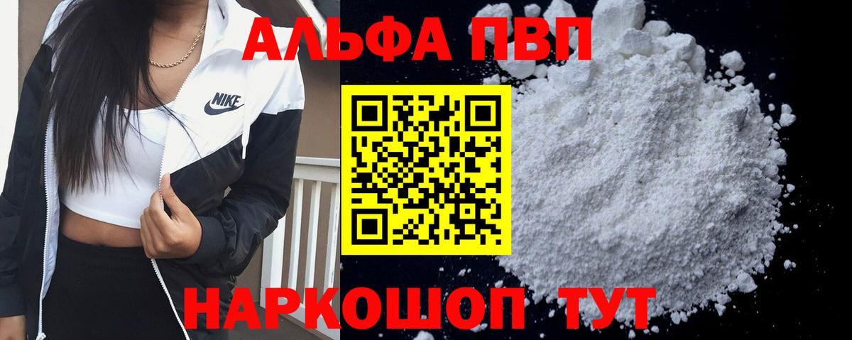 Alfa_PVP мука Каспийск