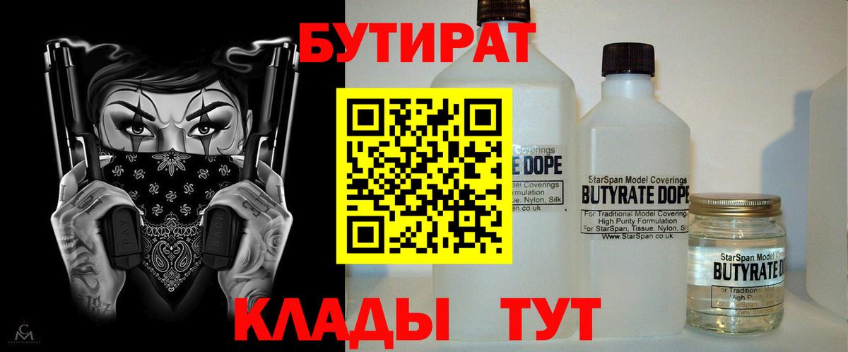 Каспийск  БУТИРАТ  Вход с VPN  БУТИРАТ BDO 