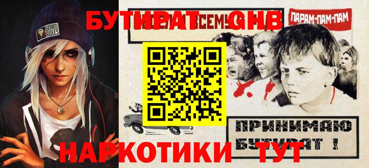 Бутират бутандиол Каспийск