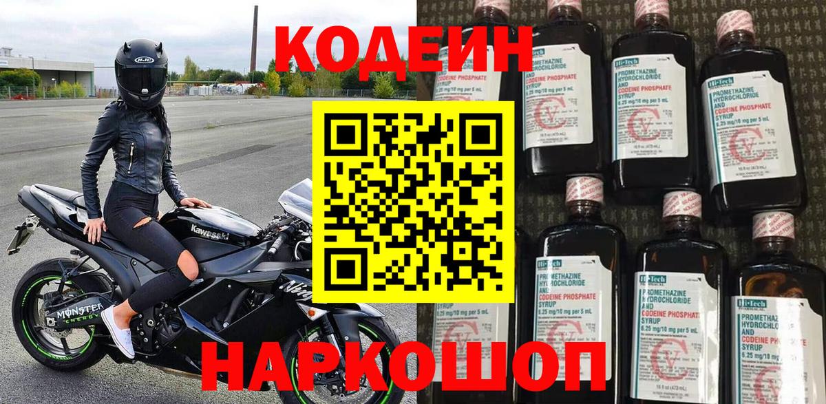 Кодеиновый сироп Lean Purple Drank Каспийск