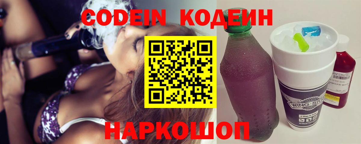 Кодеиновый сироп Lean Purple Drank  Вход с VPN  Кодеиновый сироп Lean Purple Drank  Каспийск 