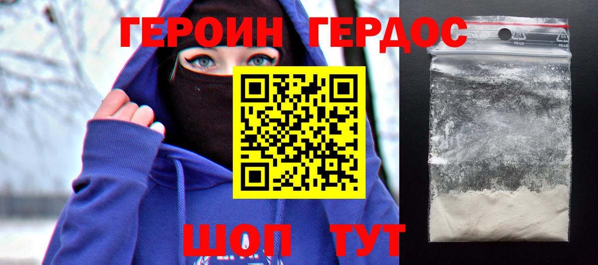 ГЕРОИН VHQ Каспийск